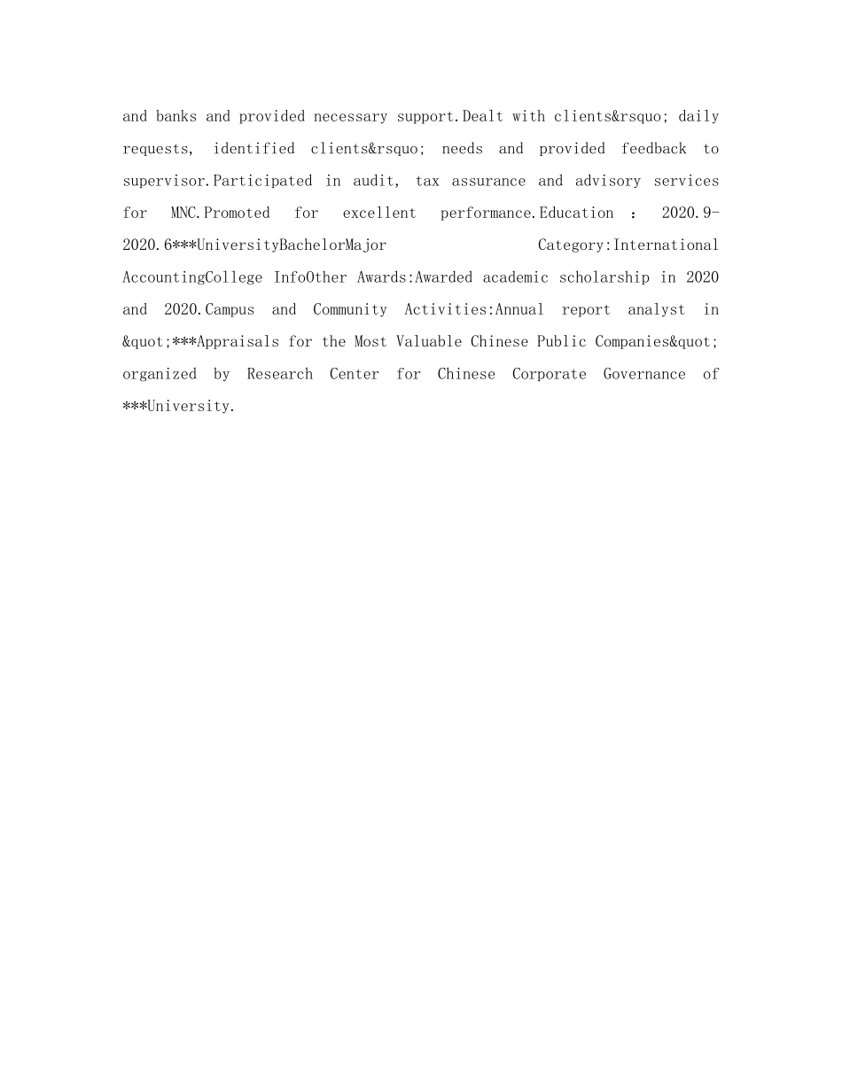 财务会计英文简历表格 _第3页