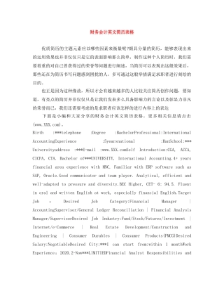 财务会计英文简历表格 