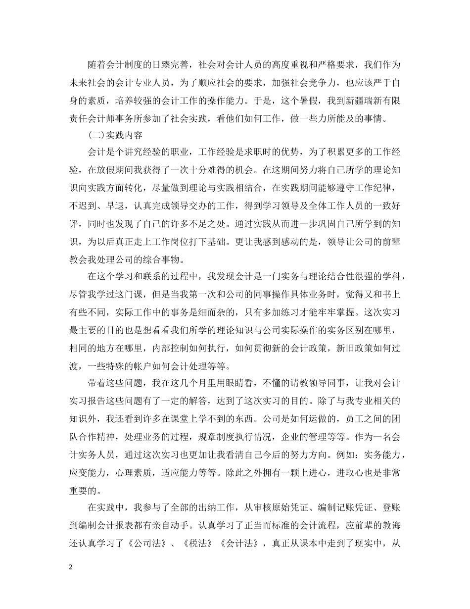 财务会计社会实践调查报告范文 _第2页
