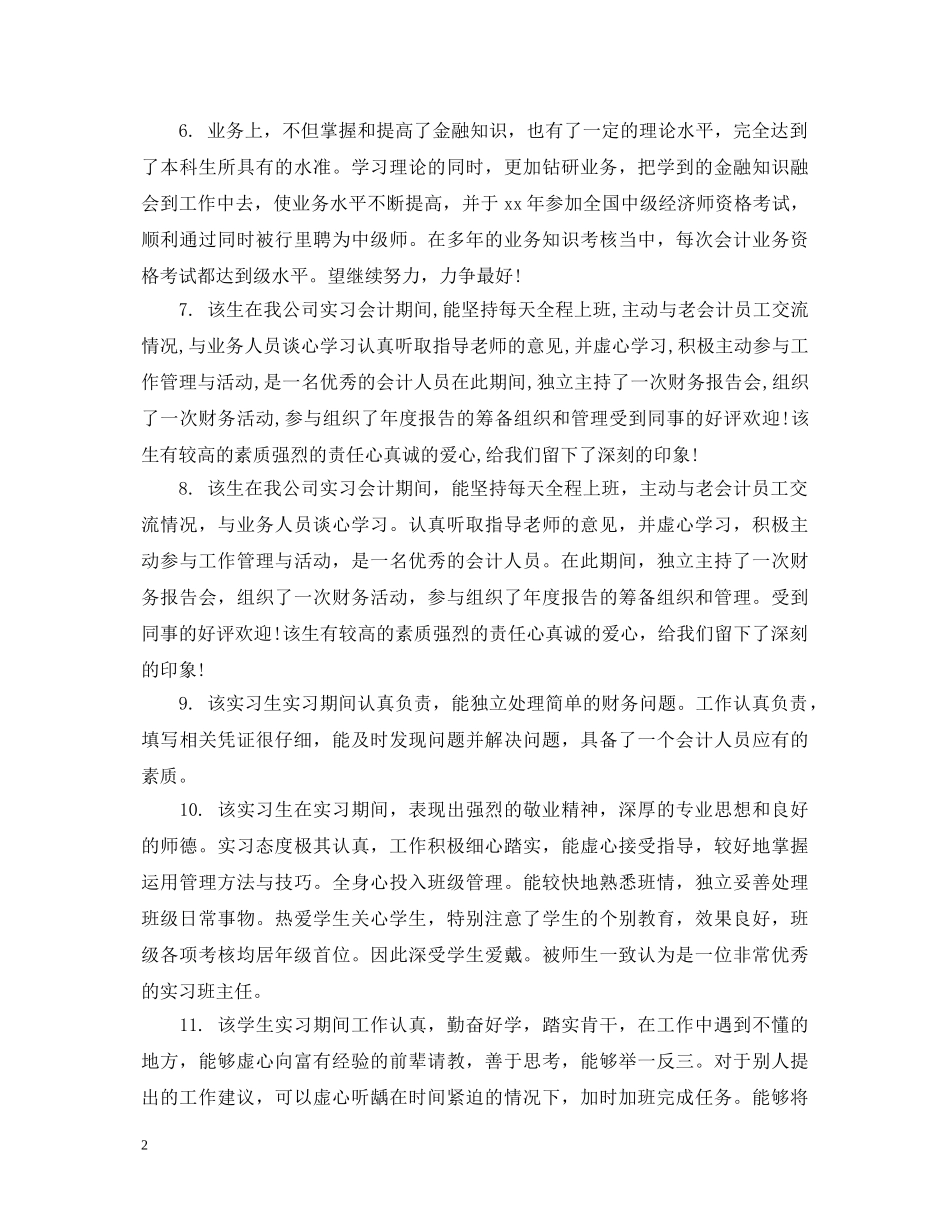 财务会计的评语 _第2页