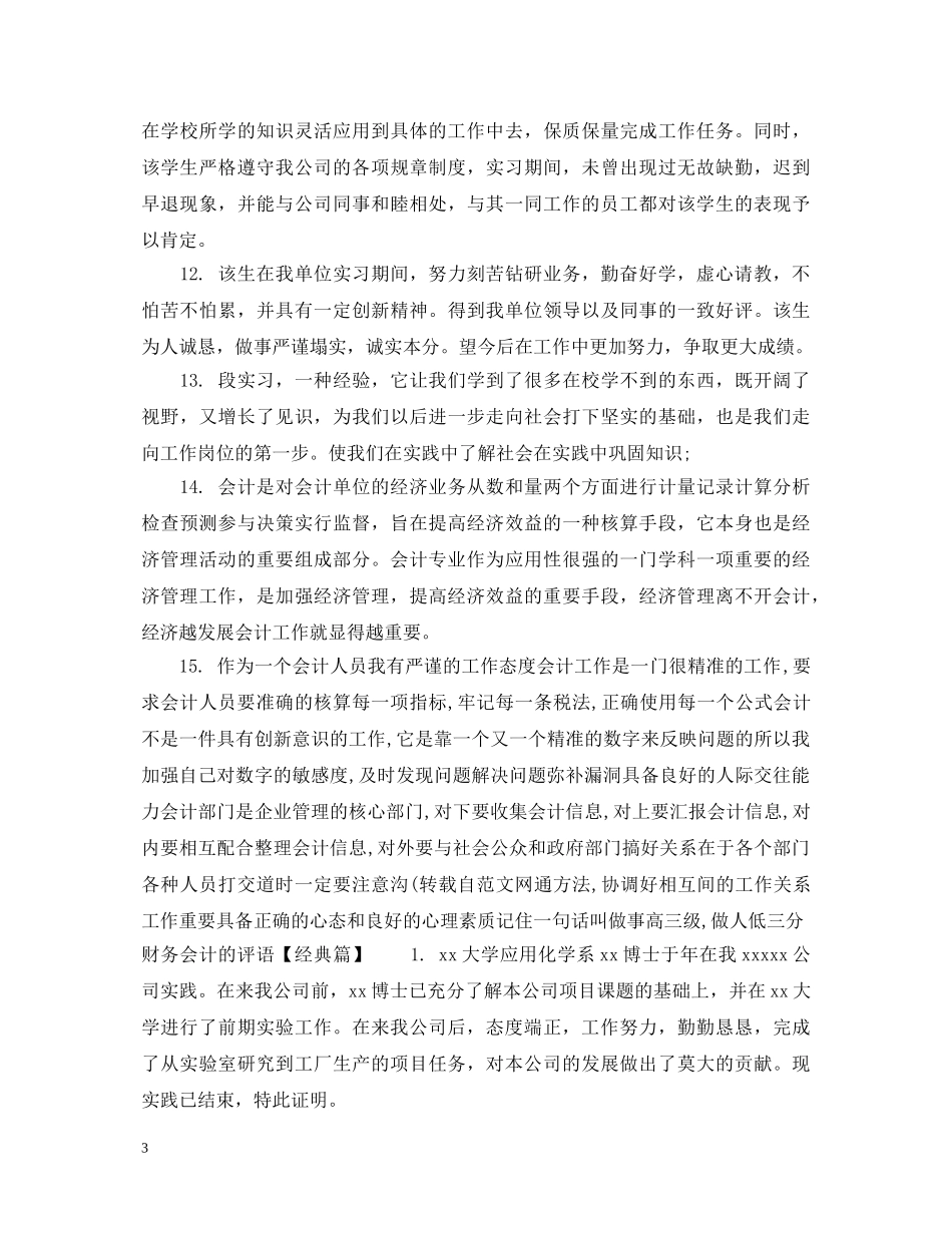 财务会计的评语 _第3页