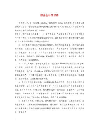 财务会计的评语 