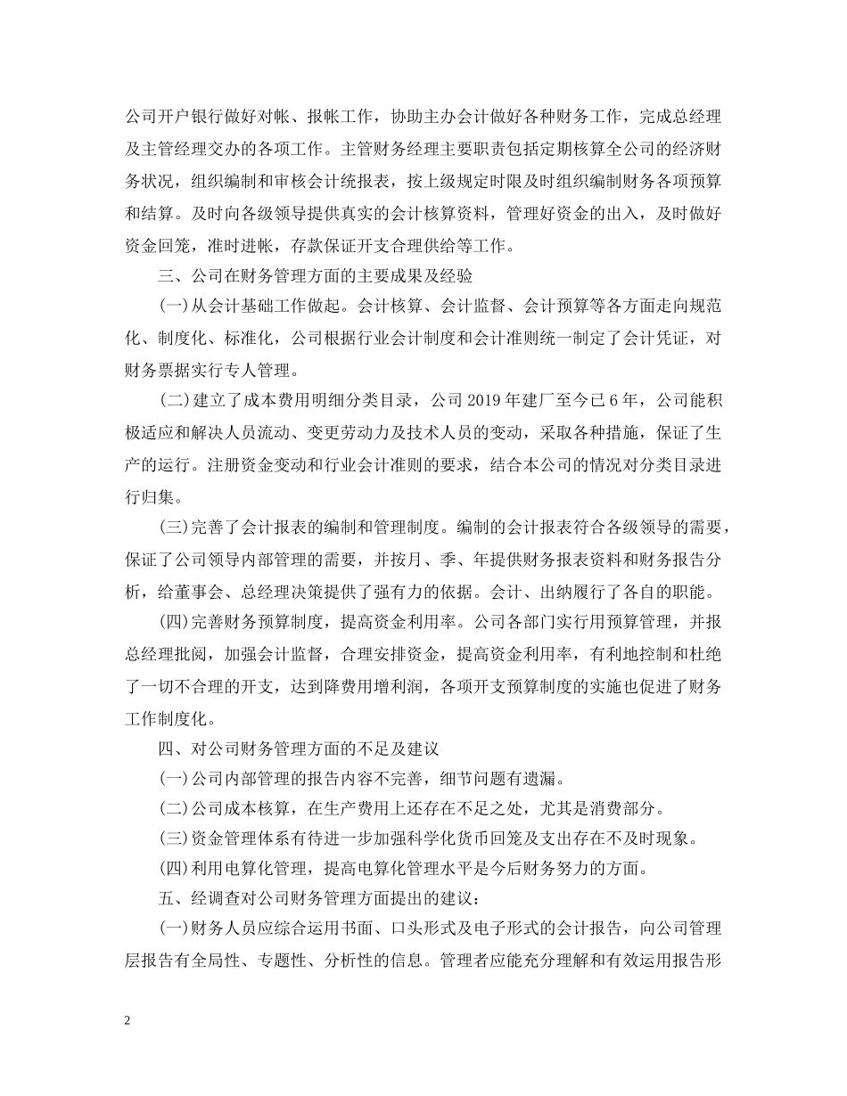 财务会计社会实践调查报告 _第2页