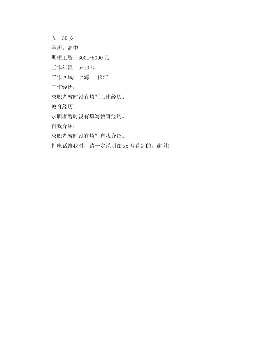 财务会计的求职简历范文 _第2页