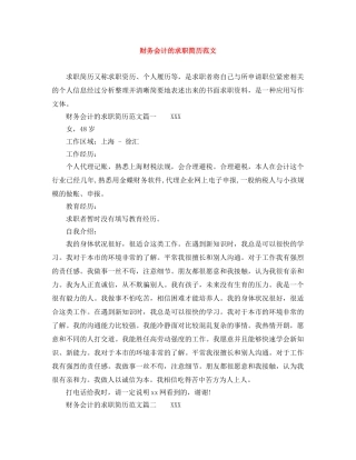 财务会计的求职简历范文 