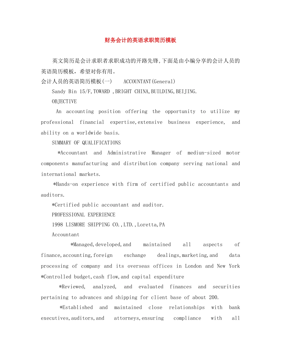 财务会计的英语求职简历模板 _第1页