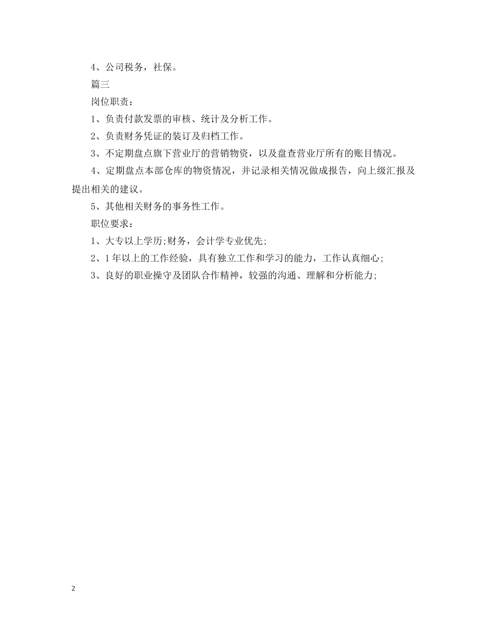财务会计的职责描述 _第2页