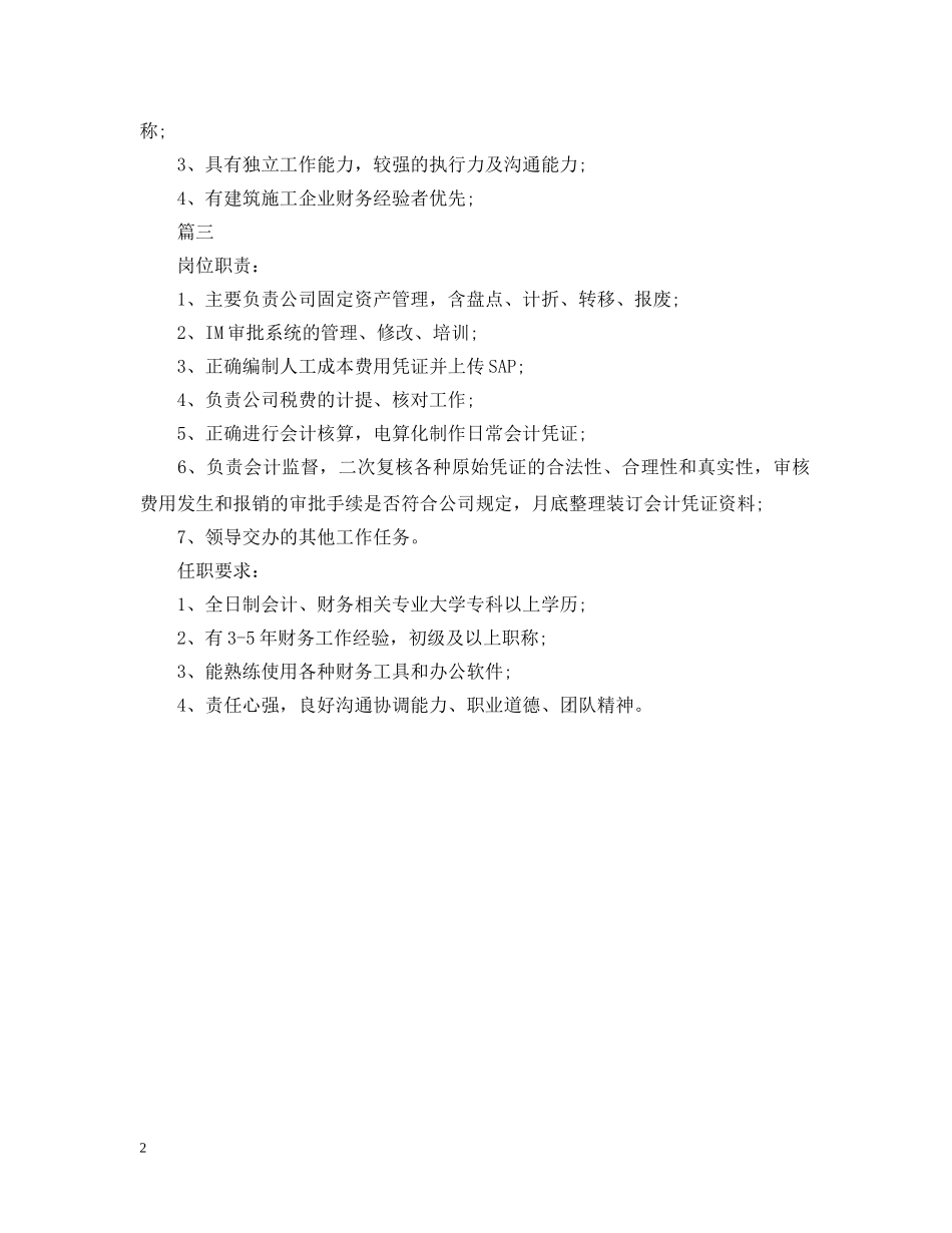 财务会计的工作内容都有哪些 _第2页