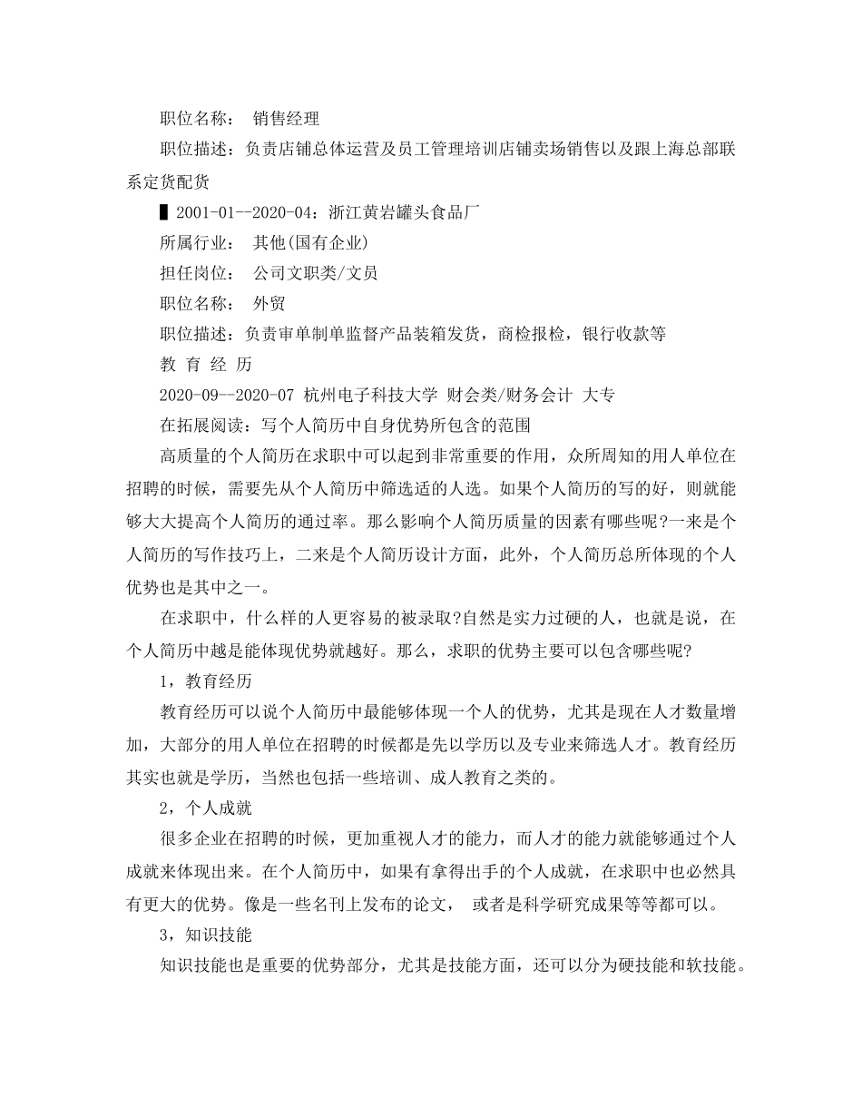 财务会计的工作简历范文 _第2页