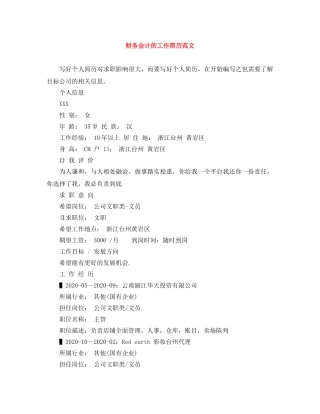 财务会计的工作简历范文 