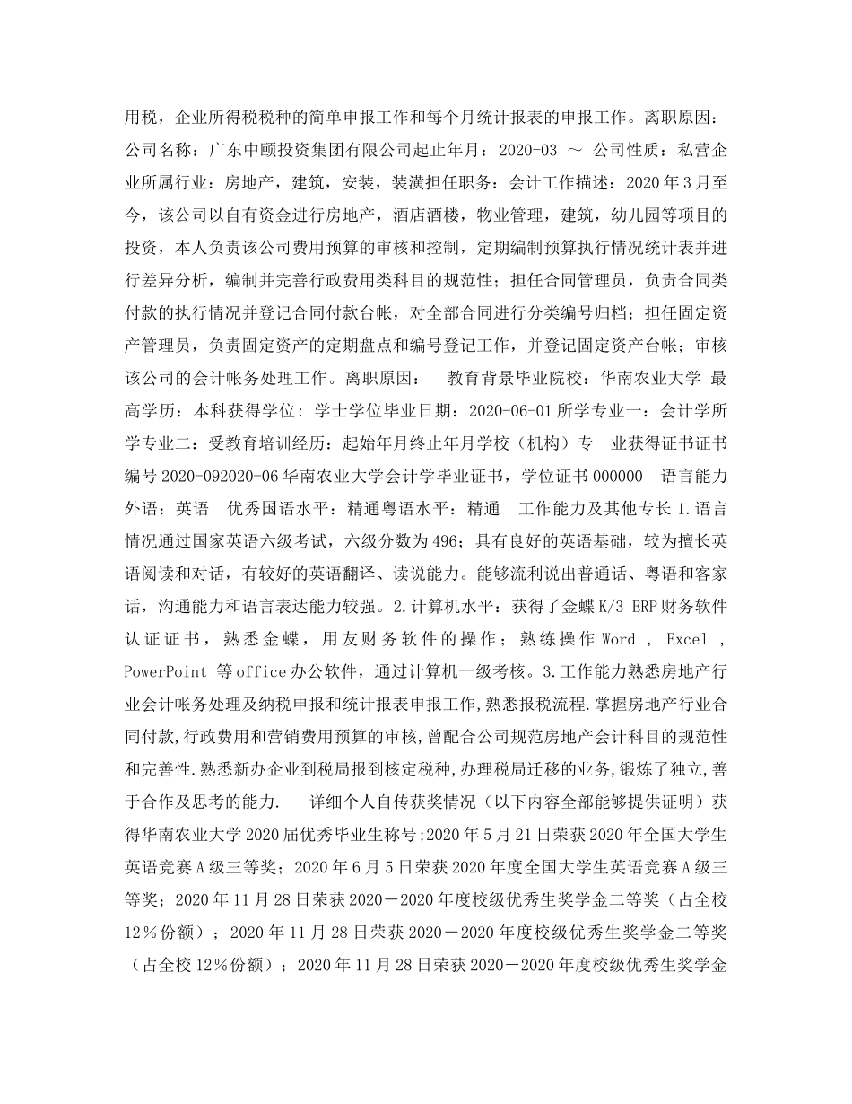 财务会计求职简历范文 _第2页