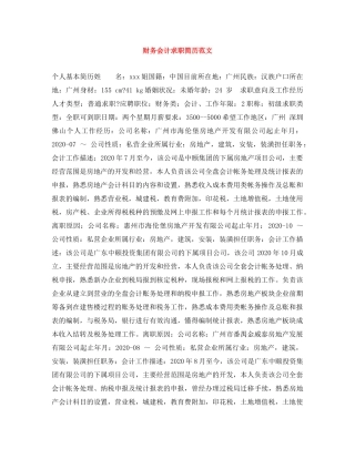 财务会计求职简历范文 