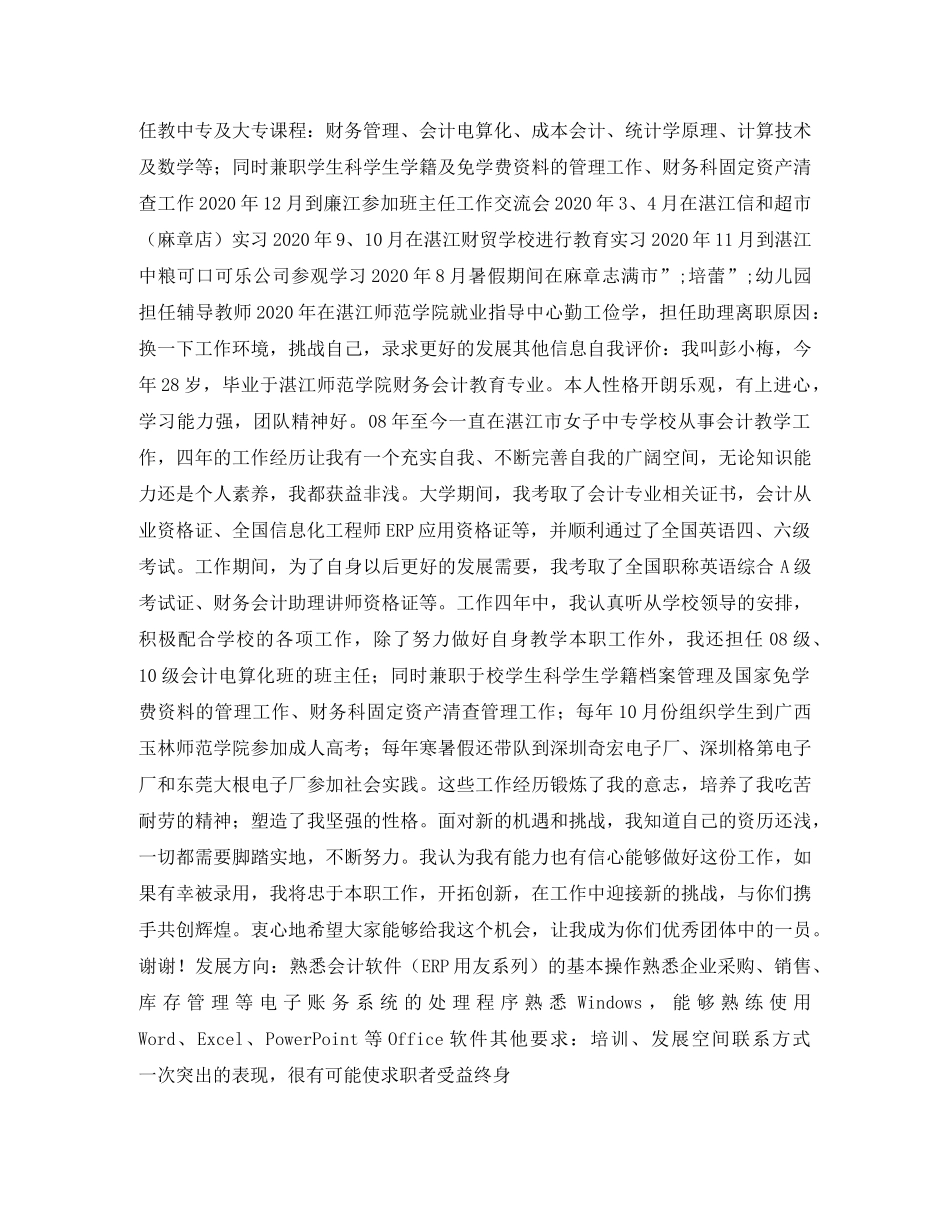 财务会计教育专业工作简历模板 _第2页