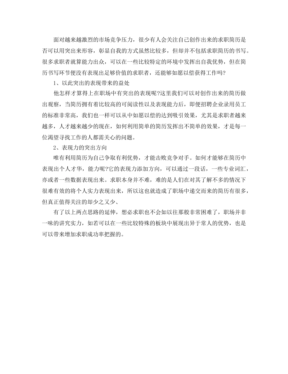 财务会计教育专业工作简历模板 _第3页