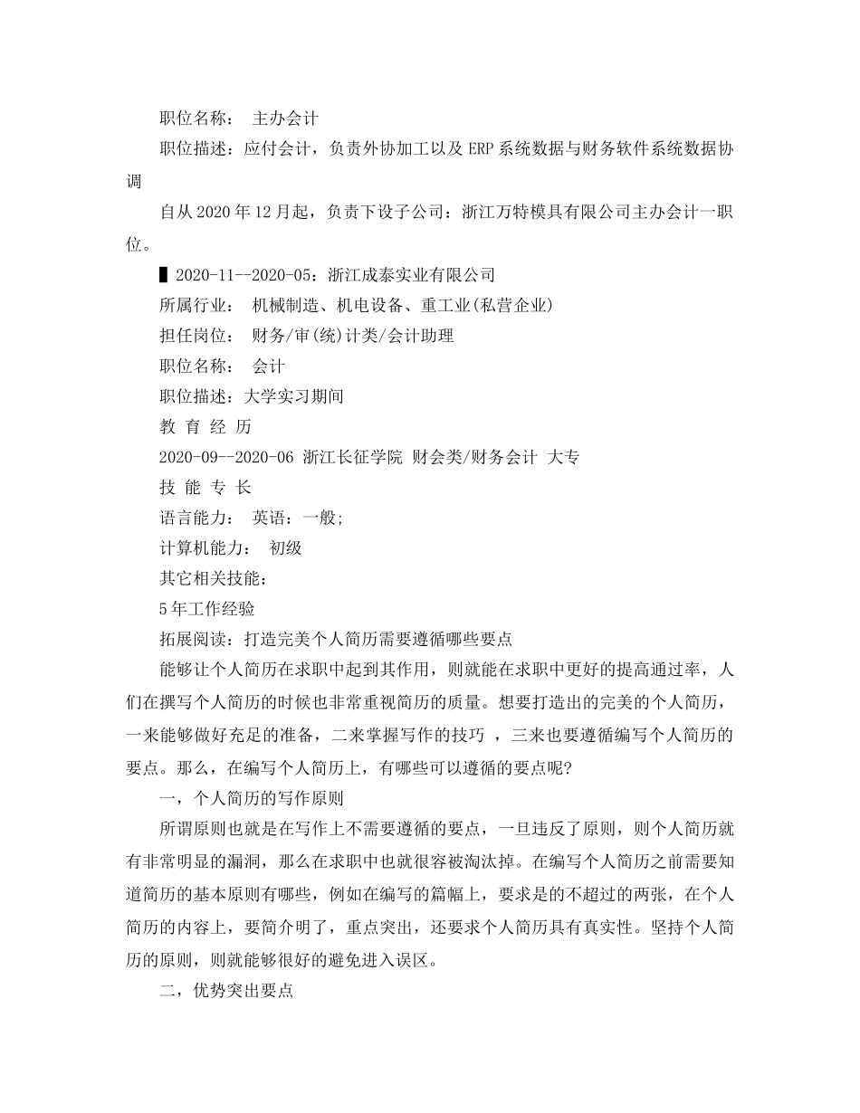 财务会计求职个人简历范文 _第2页