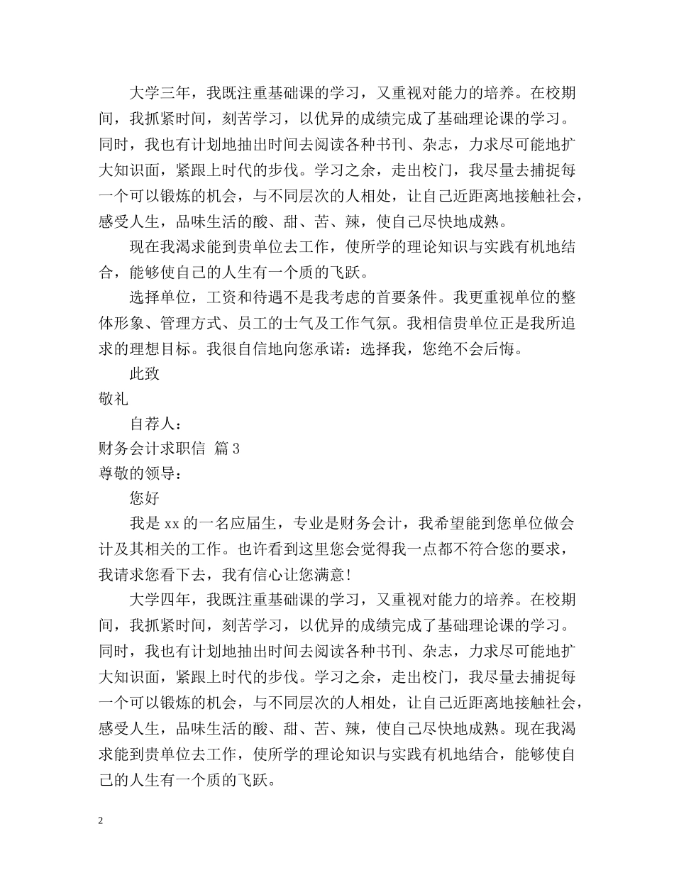 财务会计求职信 _第2页