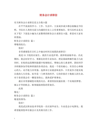 财务会计求职信 