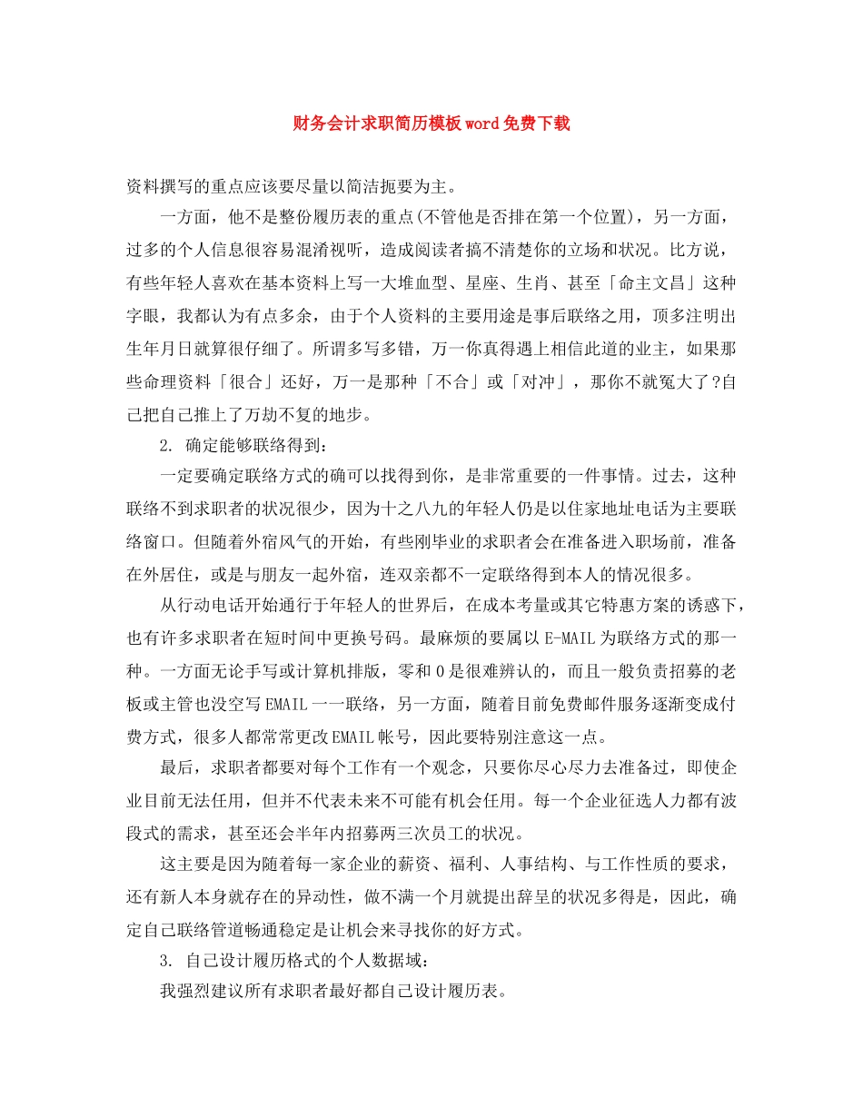 财务会计求职简历模板word免费下载 _第1页