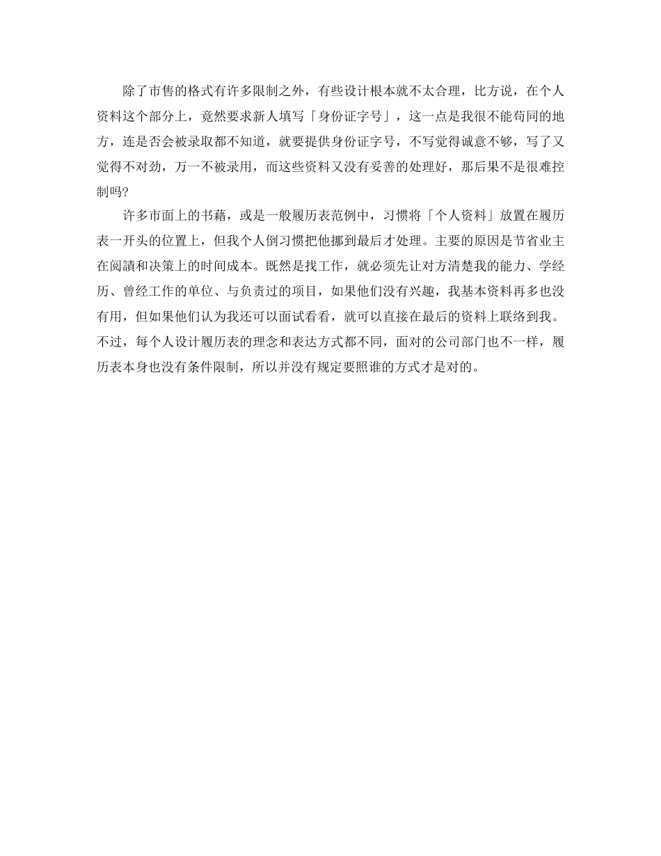 财务会计求职简历模板word免费下载 _第2页