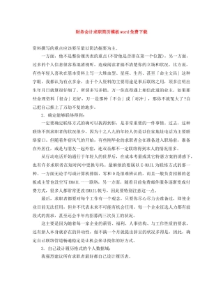 财务会计求职简历模板word免费下载 