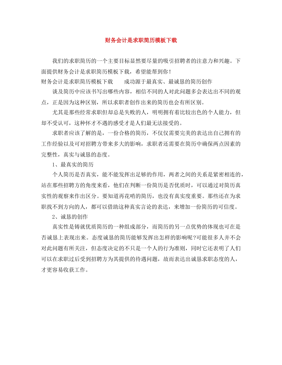 财务会计是求职简历模板下载 _第1页
