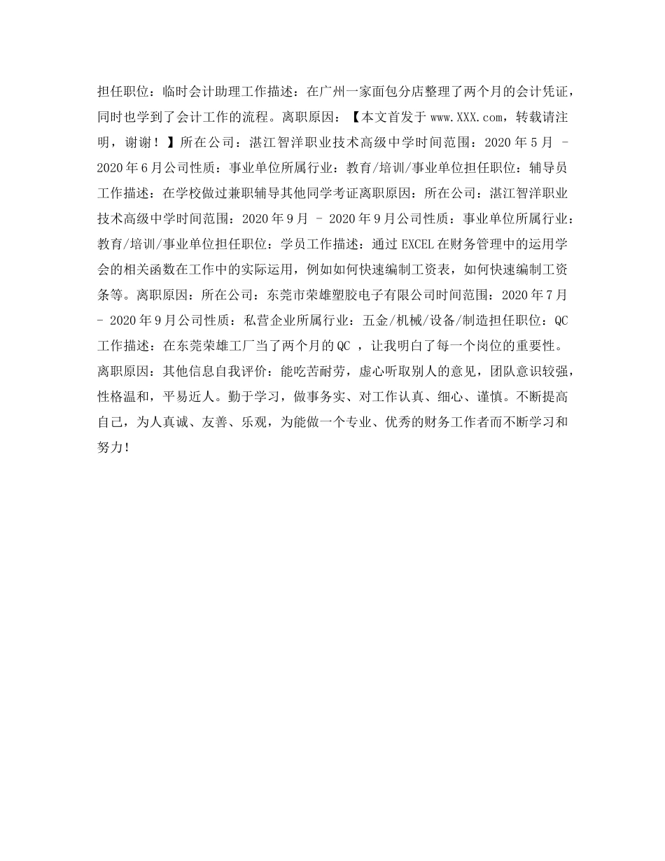 财务会计文员简历表格 _第2页