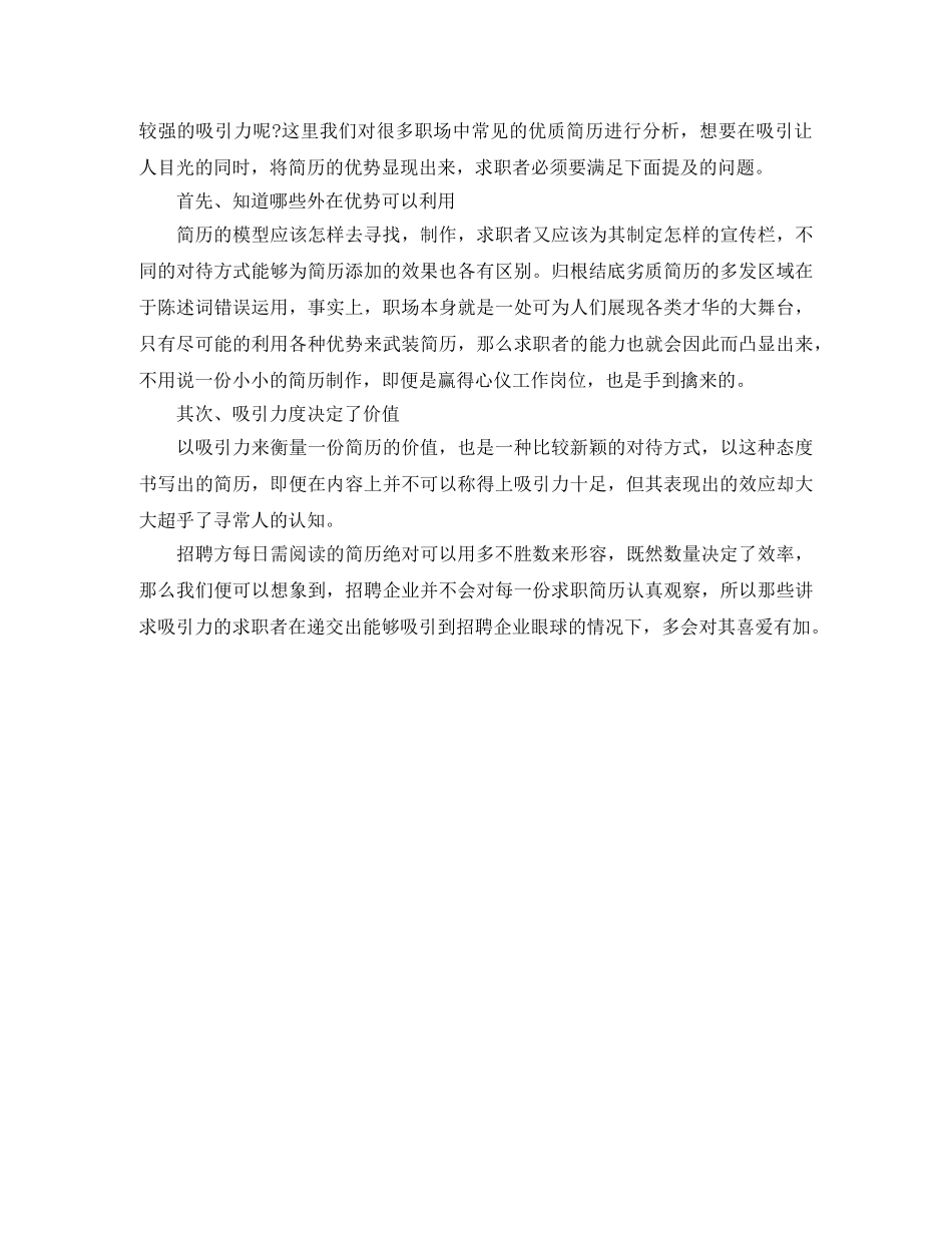 财务会计应届生工作简历模板下载 _第2页