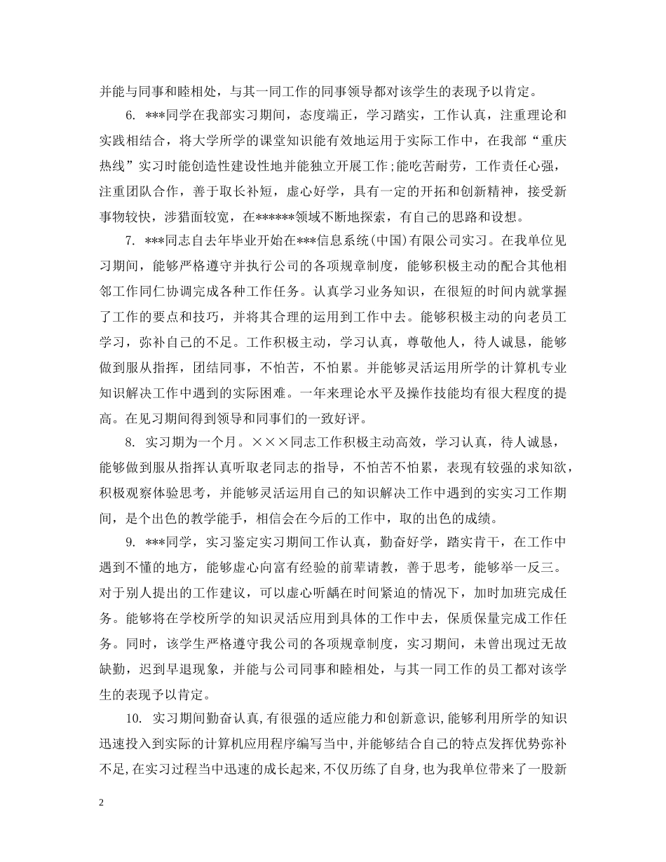 财务会计工作评语 _第2页