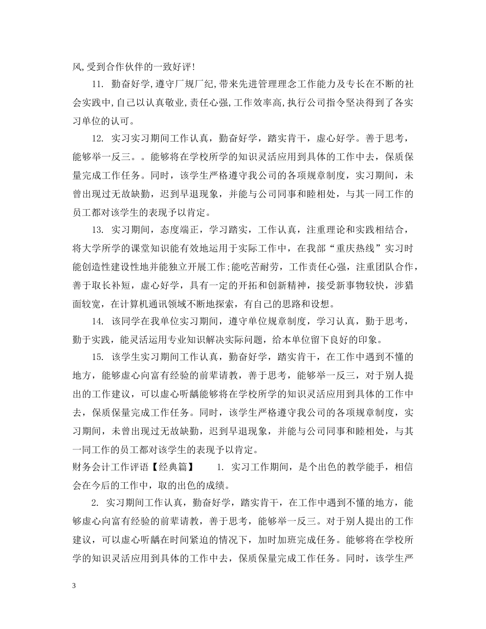 财务会计工作评语 _第3页