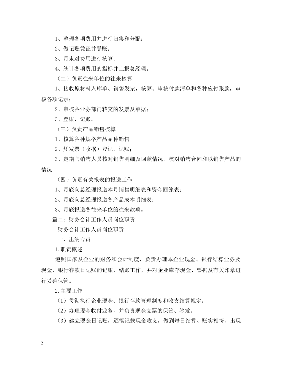 财务会计工作职责 _第2页