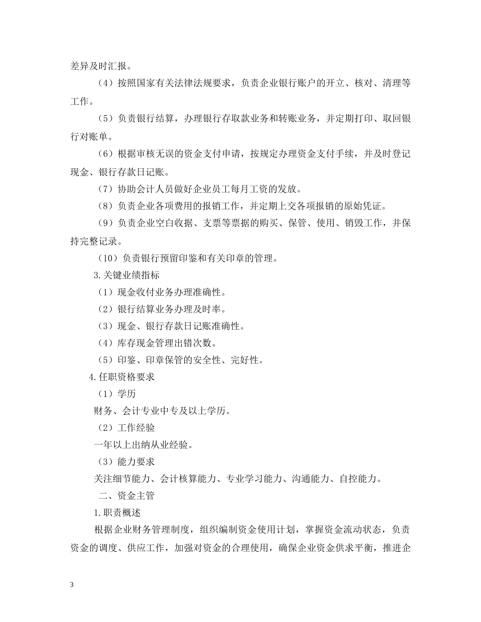 财务会计工作职责 _第3页