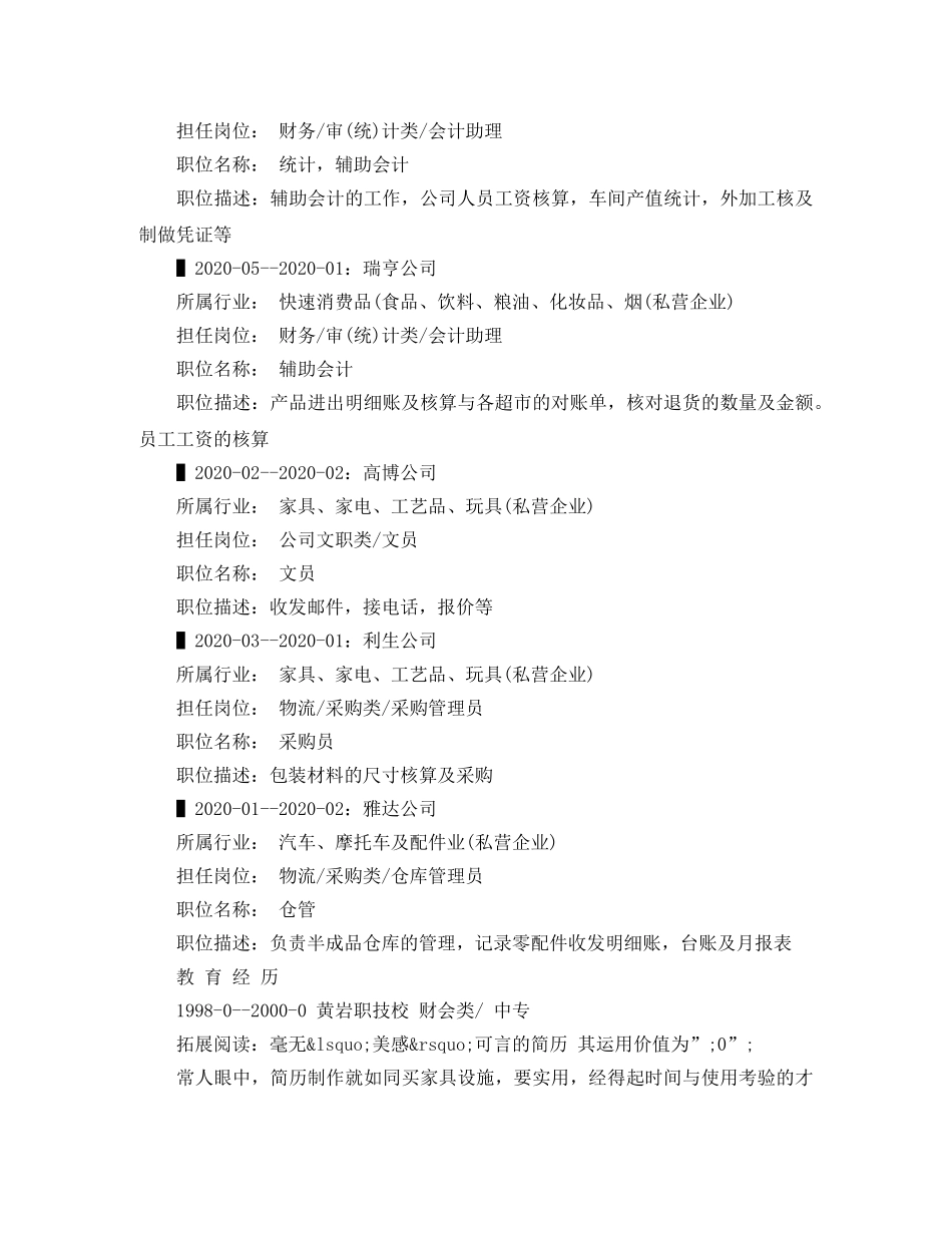 财务会计工作简历范文 _第2页