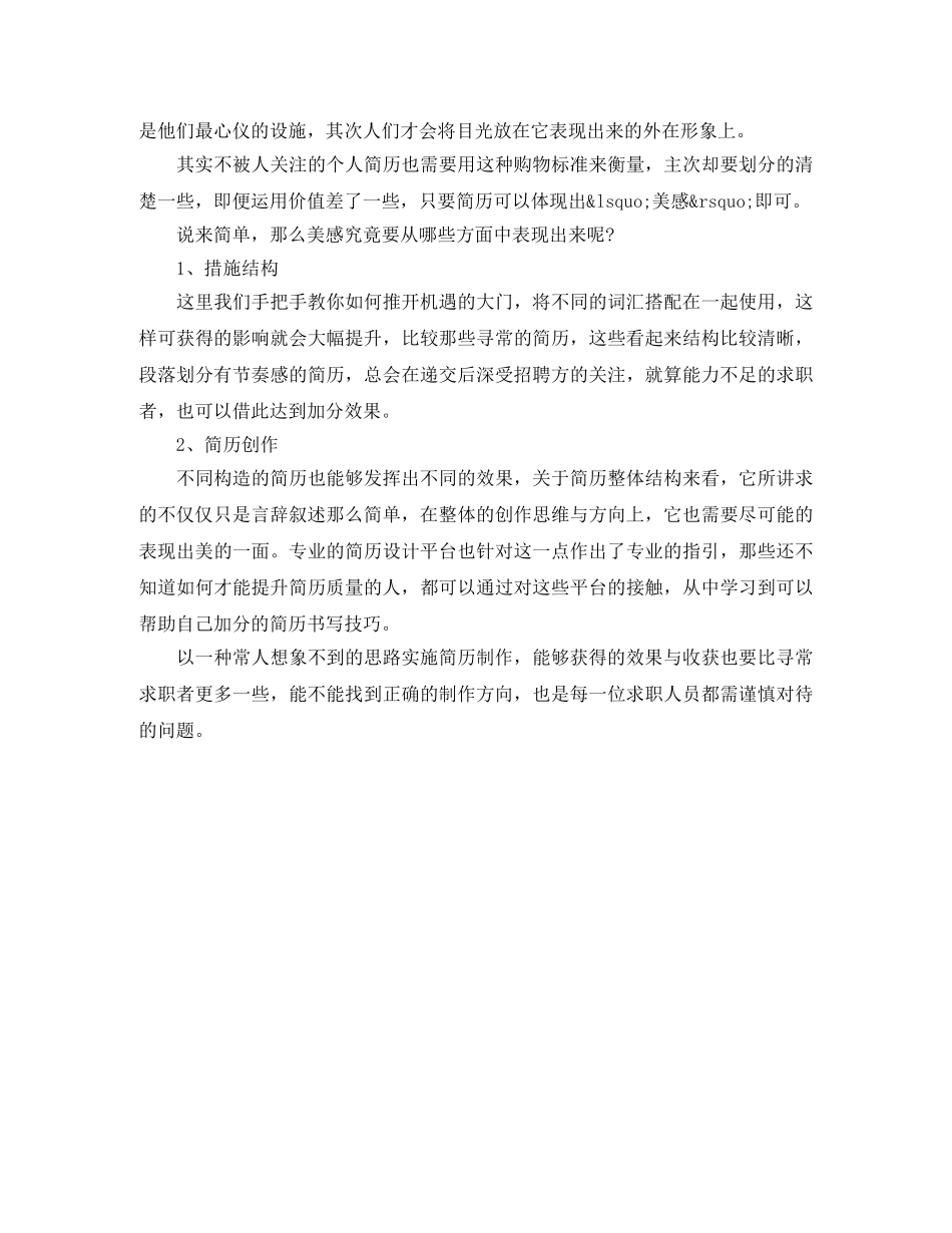 财务会计工作简历范文 _第3页