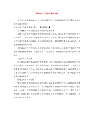 财务会计工作简历模板下载 