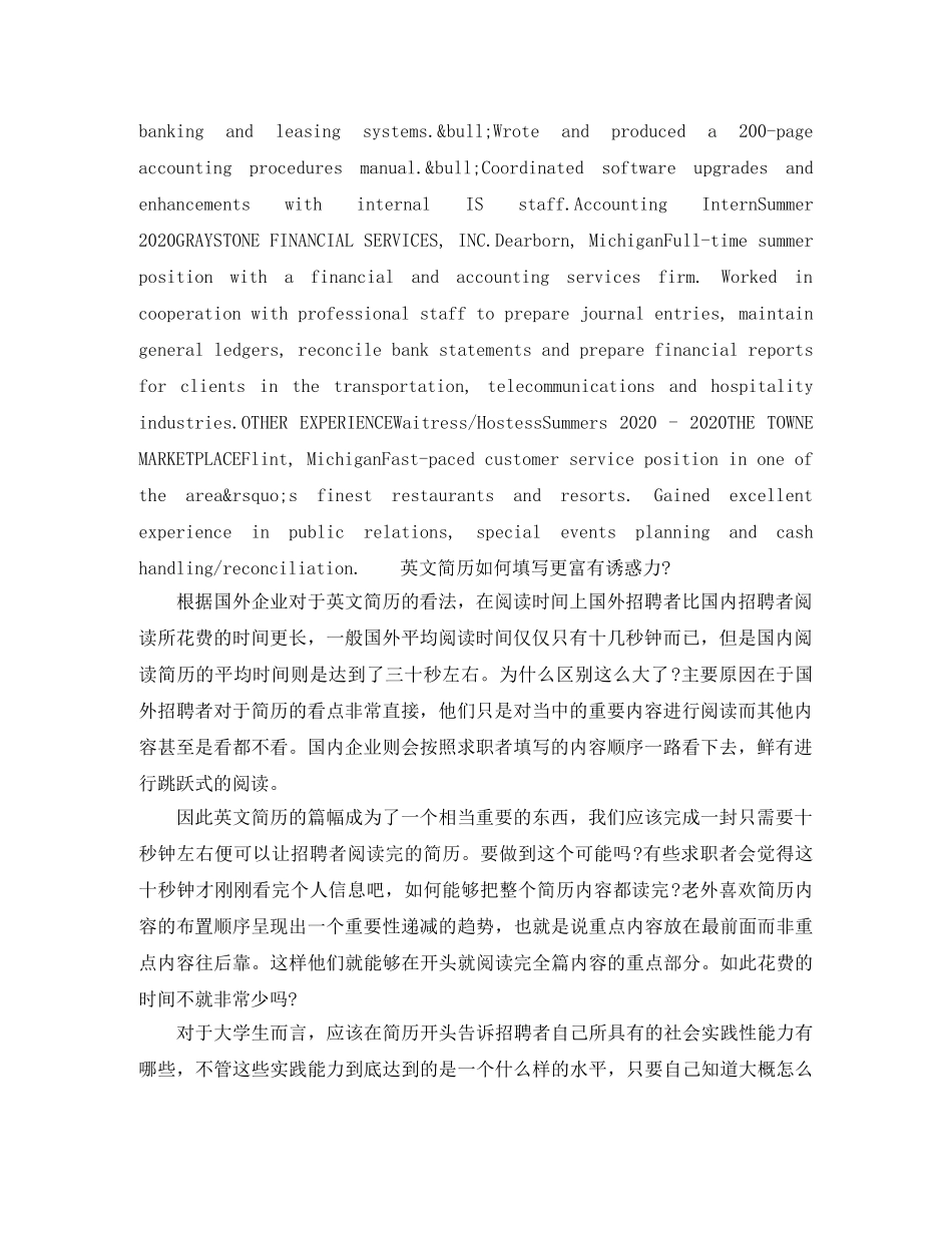 财务会计岗位英文简历模板 _第2页