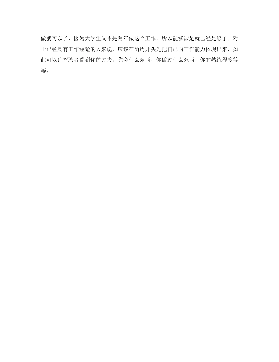 财务会计岗位英文简历模板 _第3页