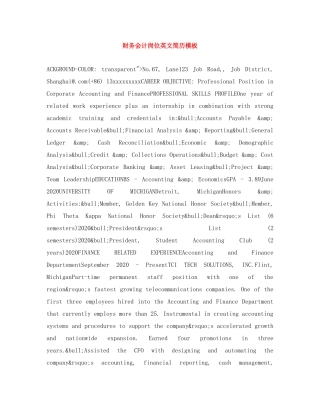 财务会计岗位英文简历模板 