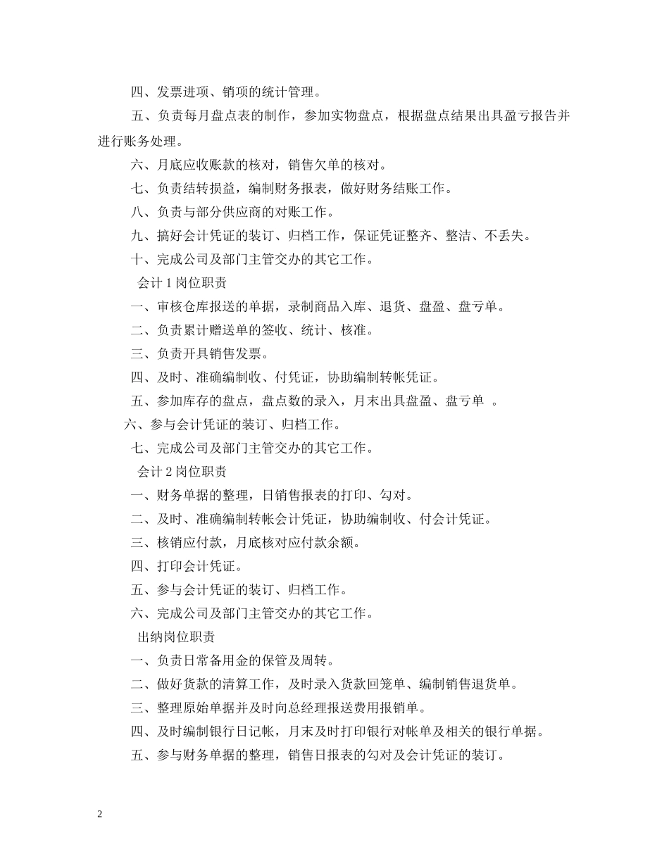 财务会计岗位职责 _第2页