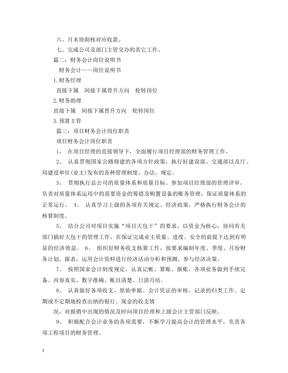 财务会计岗位职责 _第3页