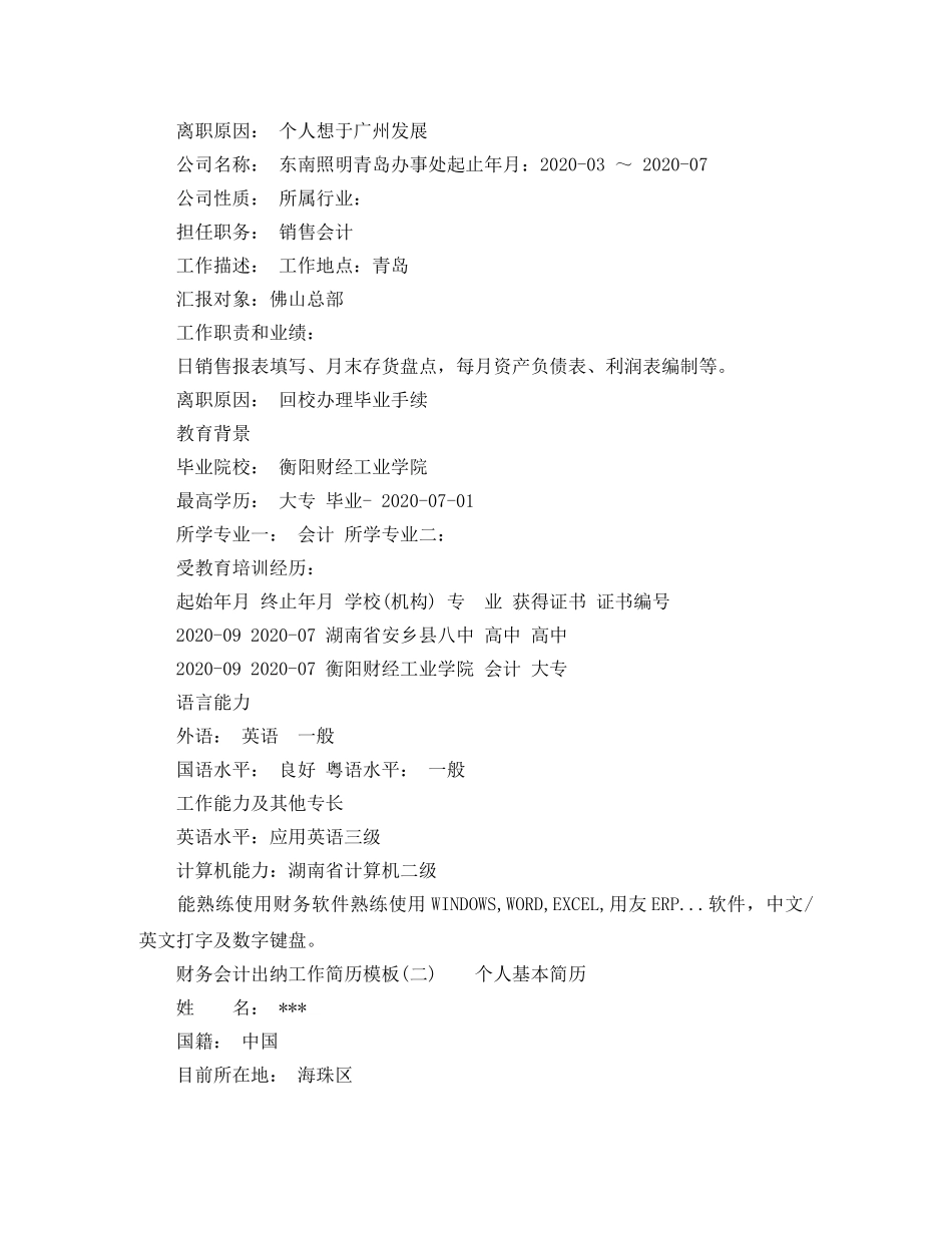 财务会计出纳工作简历模板 _第2页