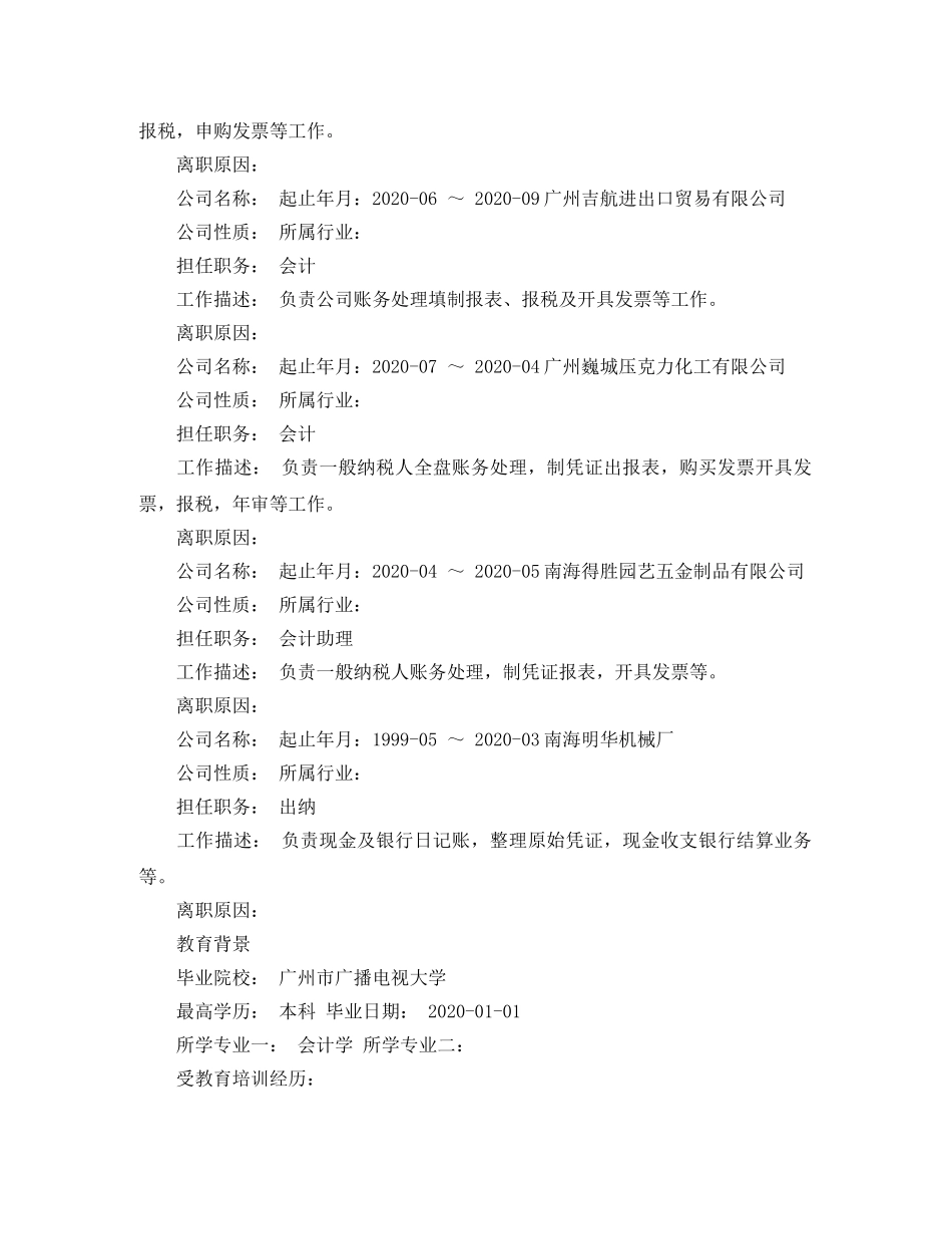 财务会计出纳求职简历模板下载word格式 _第2页