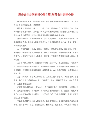 财务会计分岗实训心得3篇_财务会计实训心得 
