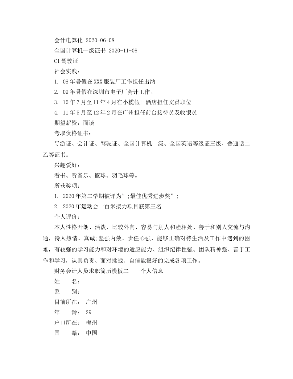 财务会计人员求职简历 _第2页