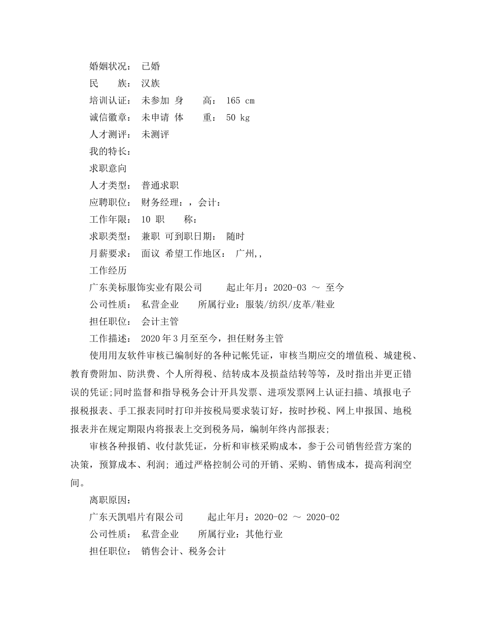财务会计人员求职简历 _第3页