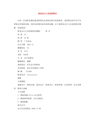 财务会计人员求职简历 