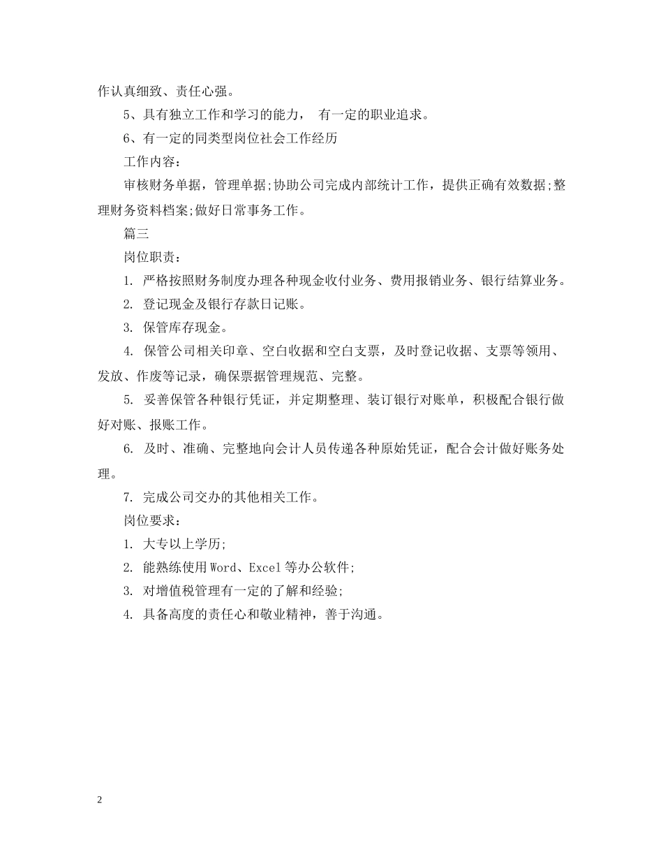 财务会计助理的职责描述 _第2页