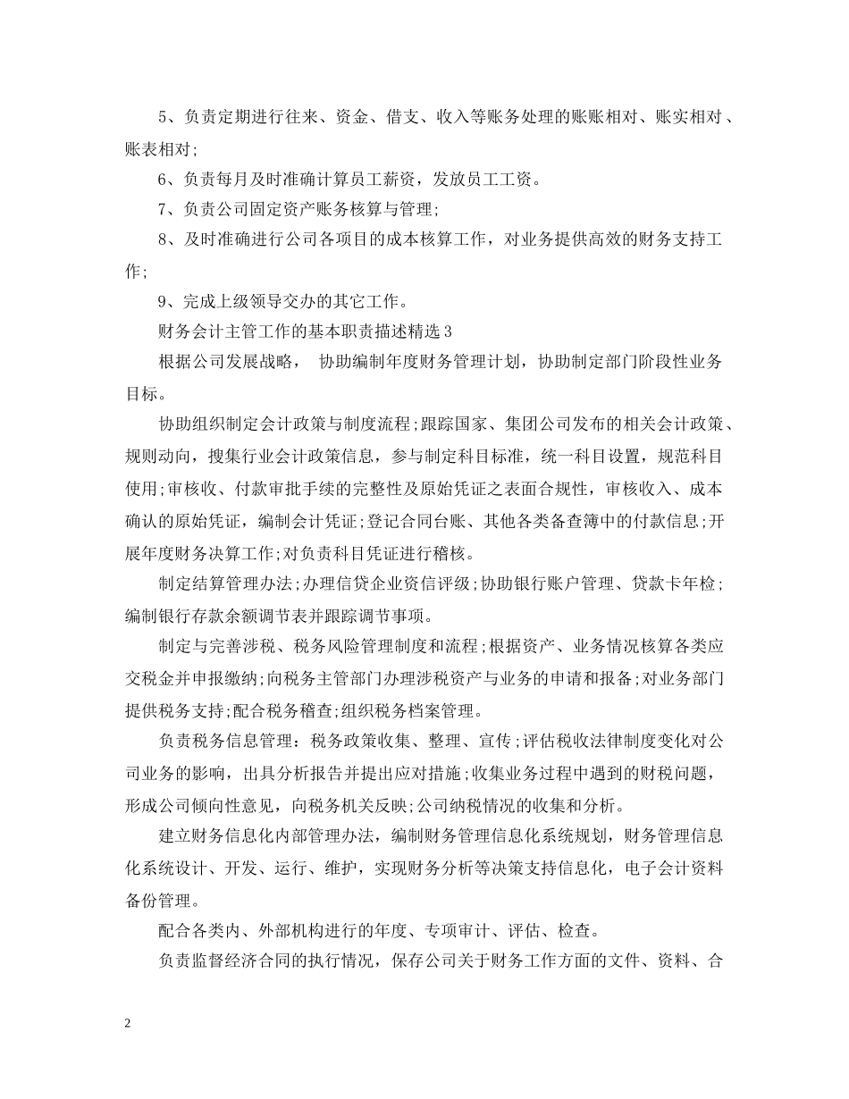 财务会计主管工作的基本职责描述精选 _第2页
