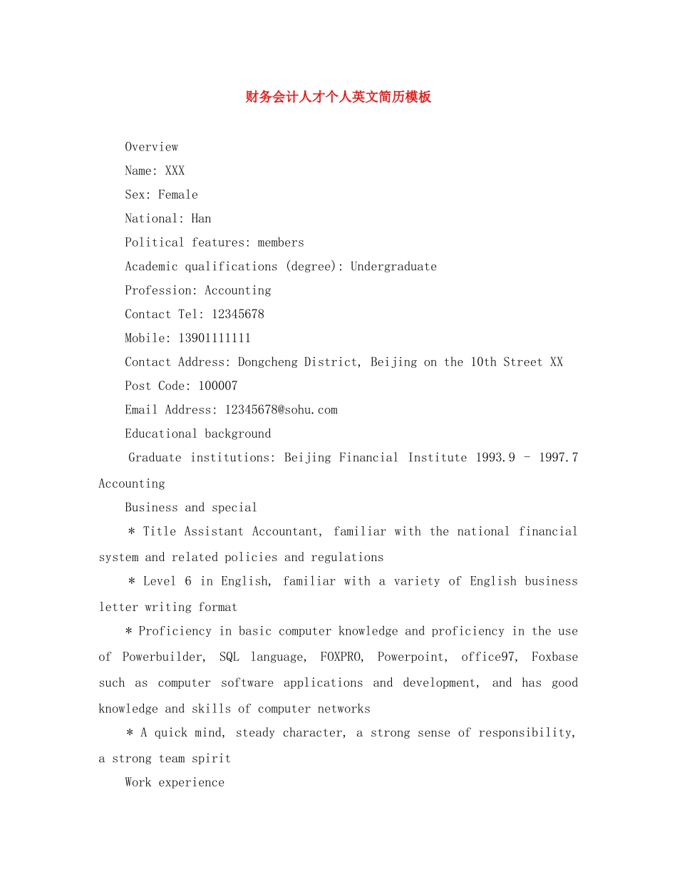 财务会计人才个人英文简历模板 _第1页