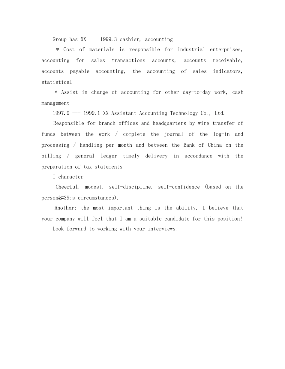 财务会计人才个人英文简历模板 _第2页