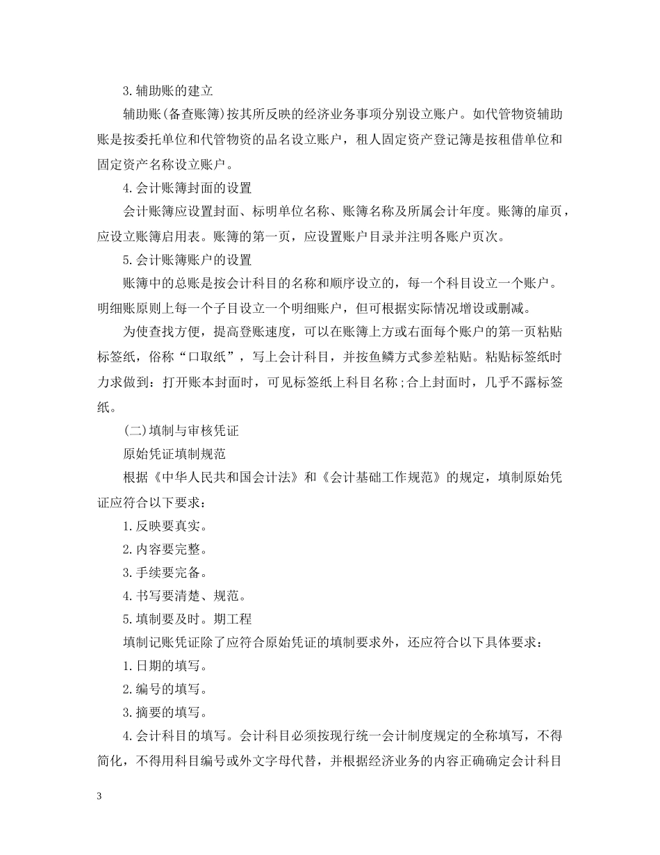财务会计实习报告1000字3篇 _第3页